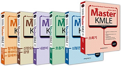 마스터 KMLE 내.외과 세트 - 전6권