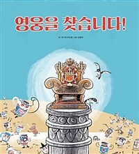 영웅을 찾습니다! 