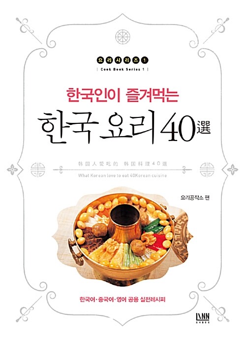 한국 요리 40選