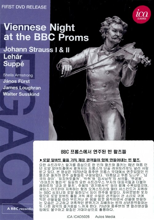 [수입] BBC 프롬스에서 연주된 빈 왈츠들