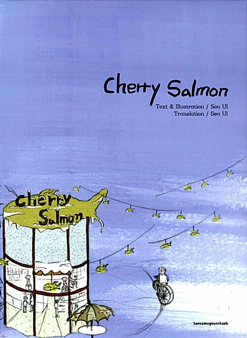 [중고] Cherry Salmon