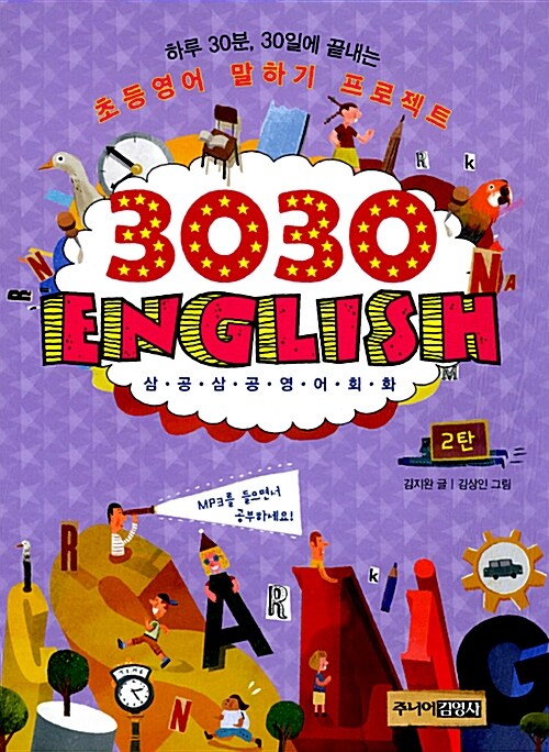 [중고] 3030 English 2