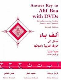 Answer Key To Alif Baa with DVDs (Paperback, 2nd)