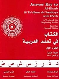 Answer Key to Al-Kitaab Fii Tacallum Al-Carabiyya: A Textbook for Beginning Arabicpart One, Second Edition (Paperback, 2)