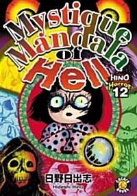Mystique Mandala Of Hell (Paperback)