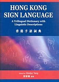 Hong Kong Sign Language: A Trilngual Dictionary with Linguistic Descriptions (Hardcover)