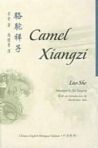 Camel Xiangzi (Paperback)