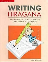 Japanese Hiragana (Paperback, 2nd)