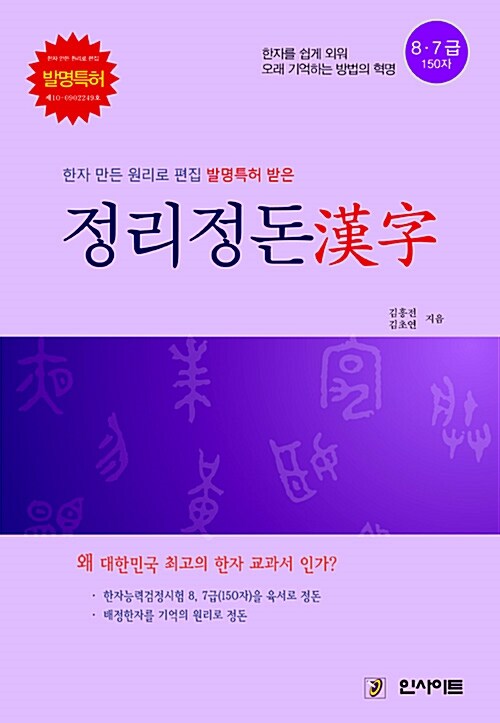 한자를 만든 원리로 정리한 정리정돈 한자 8.7급