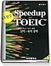 [중고] Speed Up TOEIC 단어숙어공략