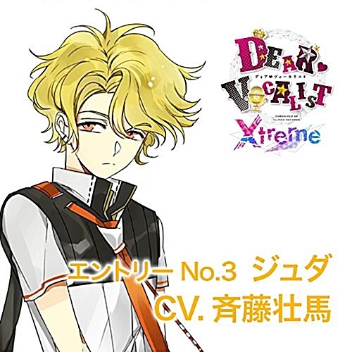 カレはヴォ-カリスト?CD 「ディア?ヴォ?カリスト Xtreme」 エントリ-No.3 ジュダ CV.?藤?馬 (CD)