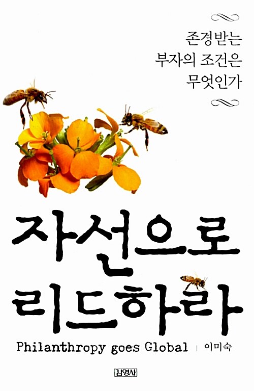 자선으로 리드하라