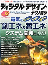 ディジタル·デザイン·テクノロジ 2012年 02月號 [雜誌] (月刊, 雜誌)