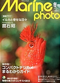 Marine Photo (マリンフォト) 2012年 02月號 [雜誌] (季刊, 雜誌)