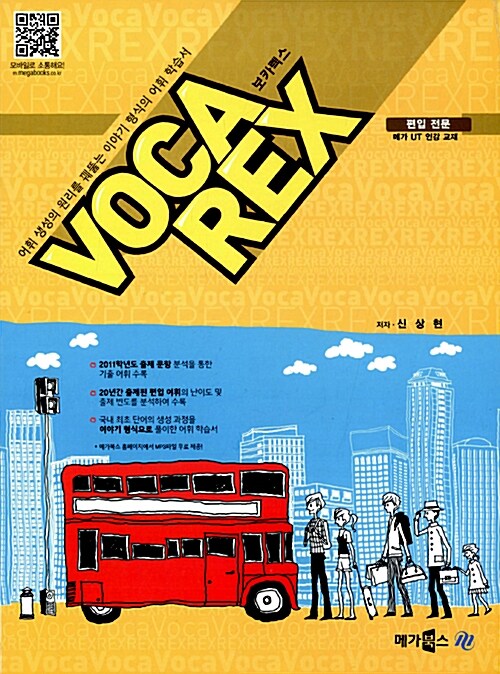 [중고] 2012 VOCA REX 보카렉스