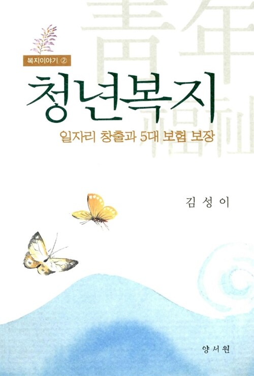 청년복지