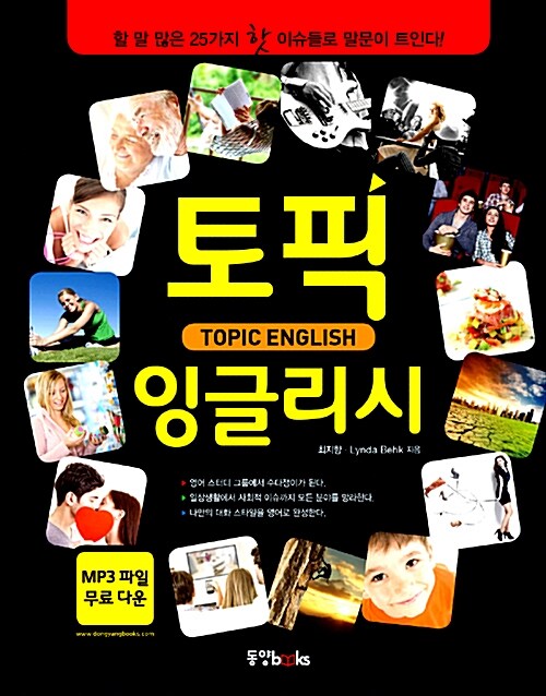 토픽 잉글리시 TOPIC ENGLISH