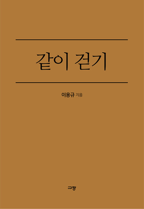 같이 걷기