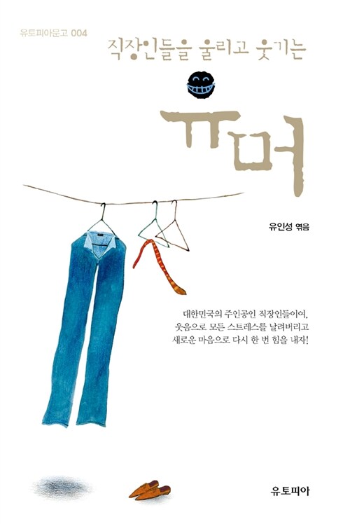 직장인들을 울리고 웃기는 유머