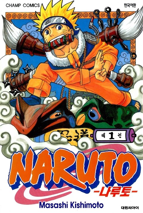 나루토 Naruto 1