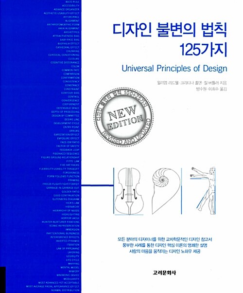 디자인 불변의 법칙 125가지