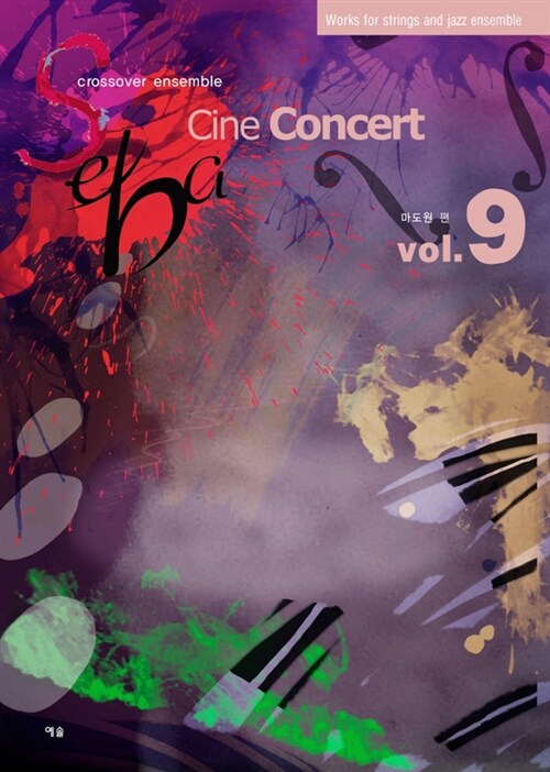 SEBA Vol.9 : Cine Concert