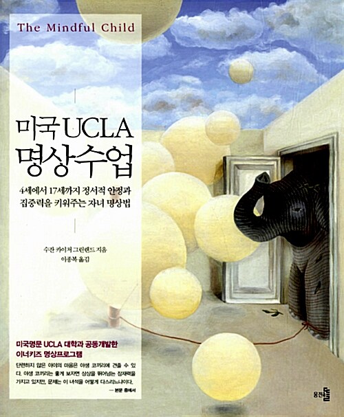 [중고] 미국 UCLA 명상수업