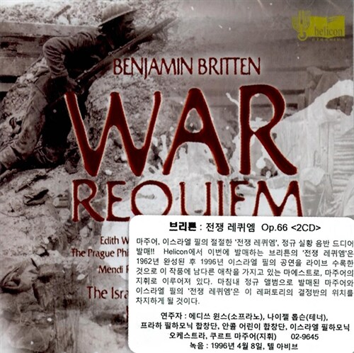 [수입] 브리튼 : 전쟁 레퀴엠 [2CD]