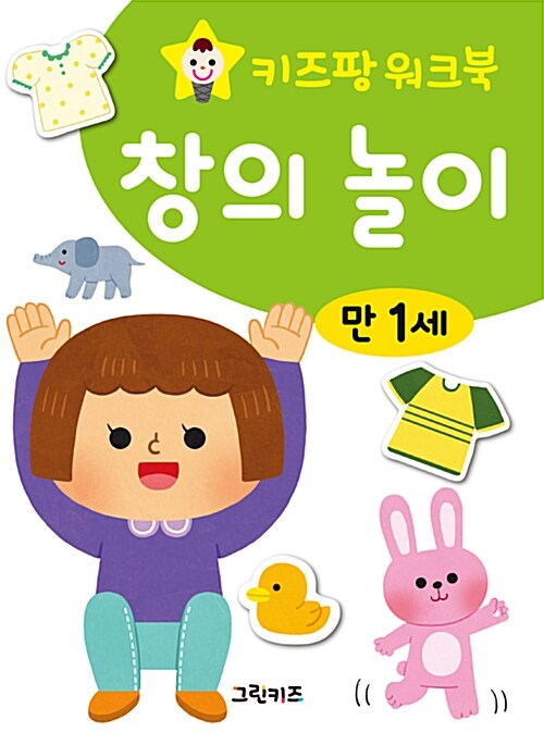 키즈팡 워크북 창의놀이 만 1세