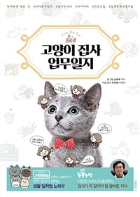 고양이 집사 업무일지 :hello my cat 