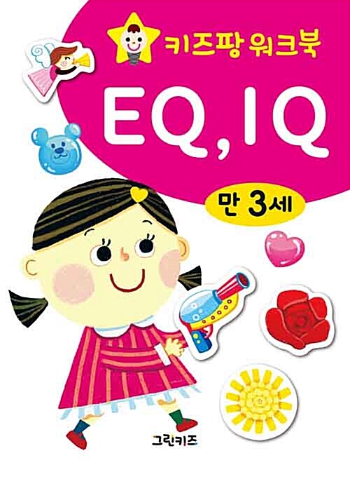 키즈팡 워크북 EQ.IQ 만 3세