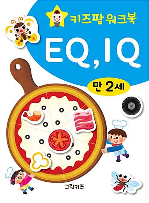 키즈팡 워크북 EQ.IQ 만 2세