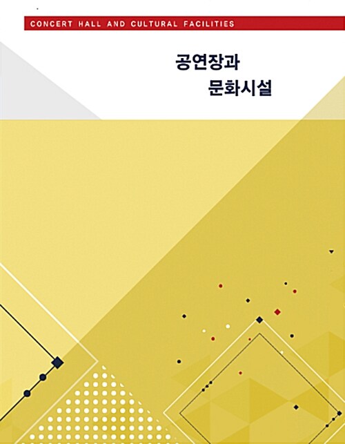 공연장과 문화시설 (CD 포함)