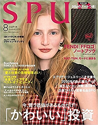 SPUR(シュプ-ル) 2018年 08 月號 [雜誌]