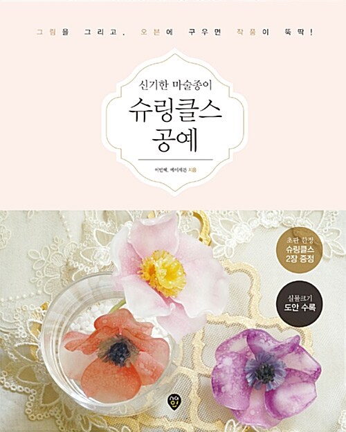 신기한 마술종이 슈링클스 공예