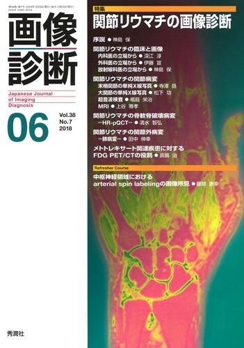 畵像診斷2018年6月號 Vol.38 No.7 (單行本)