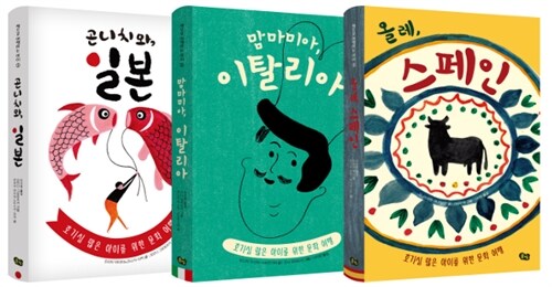 [중고] 책으로 여행하는 아이 세트 - 전3권