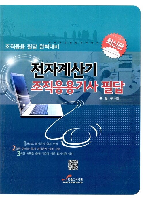 전자계산기 조직응용기사 필답