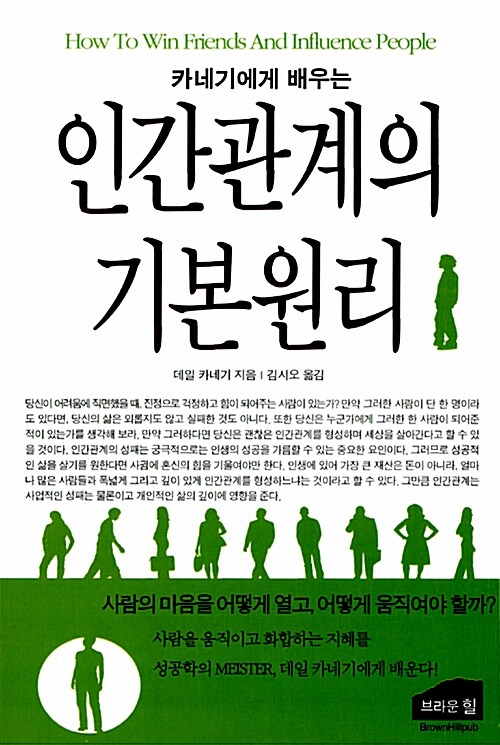 [중고] 인간관계의 기본원리