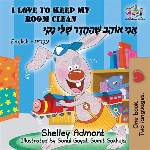 I Love to Keep My Room Clean (Bilingual Hebrew Book for Kids): English Hebrew Childrens Book (Paperback)