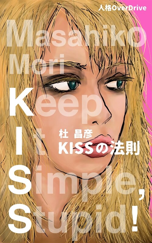 Keep It Simple, Stupid! (Paperback)