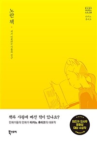 노란 책