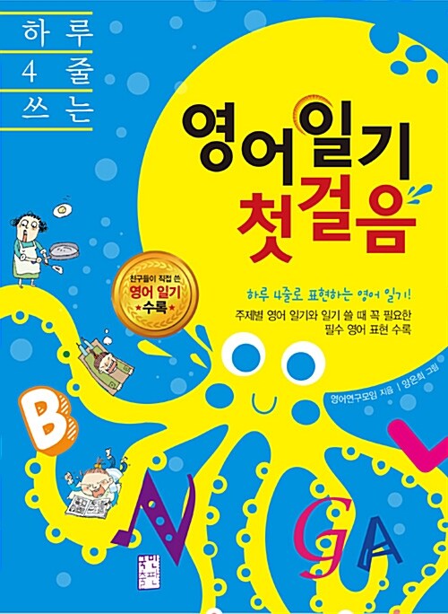 하루 4줄 쓰는 영어일기 첫걸음