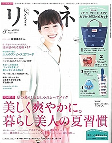 リンネル 2018年 08月號 (雜誌, 月刊)