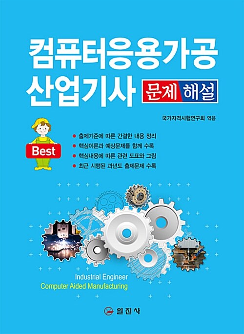 2018 컴퓨터응용가공산업기사 문제해설