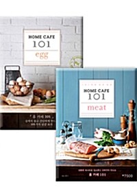 [중고] Home Cafe 101 Egg + Meat 세트 - 전2권