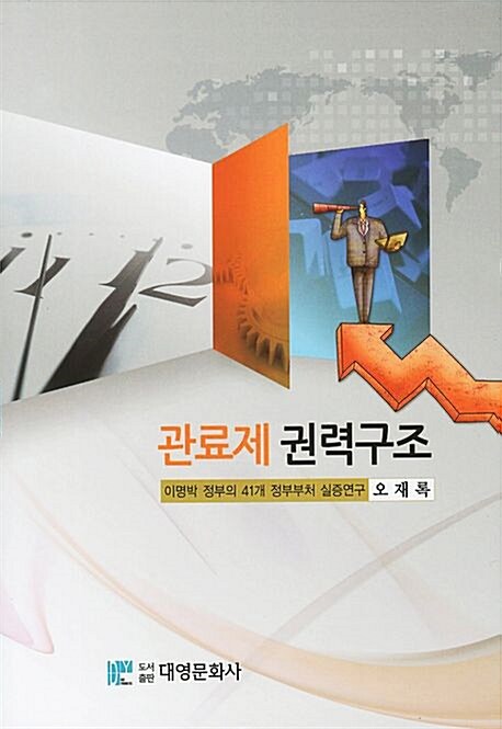 관료제 권력구조