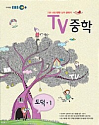 EBS TV 중학 도덕 1학년