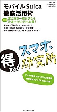 得する!スマホ硏究所 2012年 02月號 [雜誌] (不定, 雜誌)