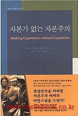 자본가 없는 자본주의 (358-8)
